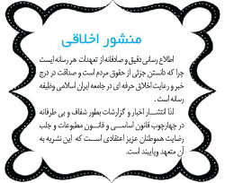 منشور اخلاقی